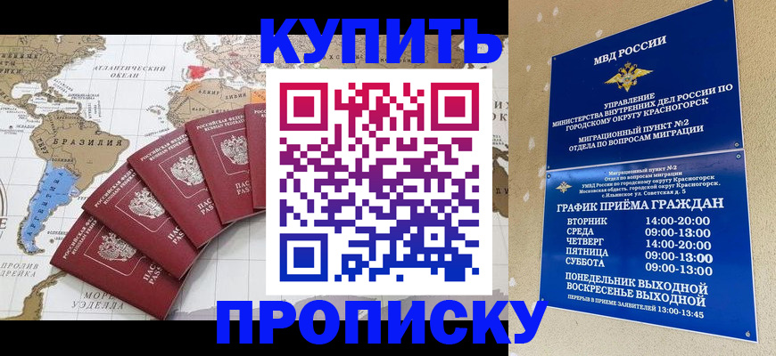 прописка от собственника в Междуреченске