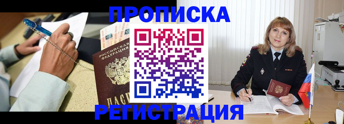 прописка для работы в Междуреченске