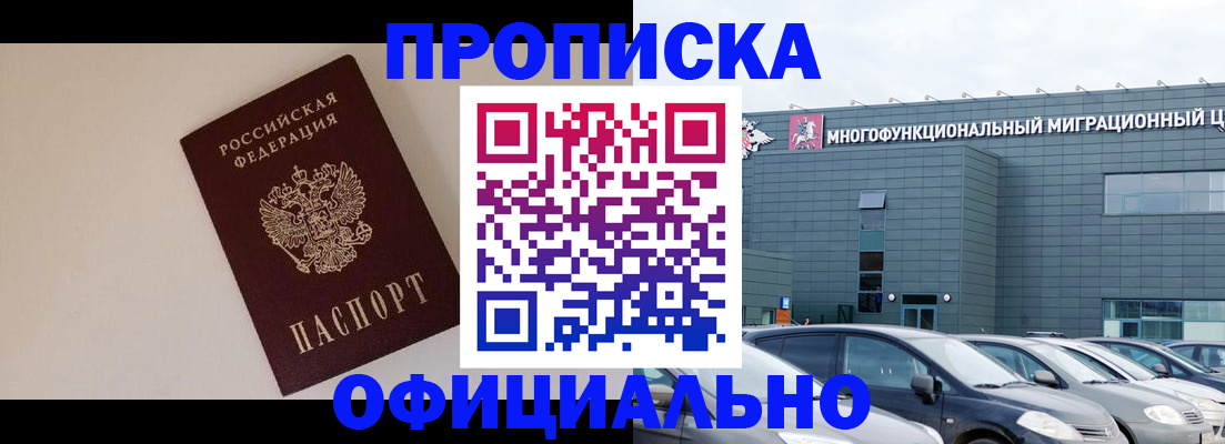 временная регистрация для всех в Междуреченске